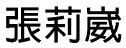 chang.gif (1222 �Ӧ줸��)