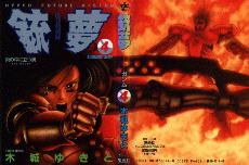 Gunnm #4