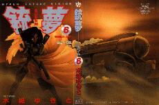 Gunnm #6