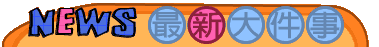 anews1.gif (4427 bytes)