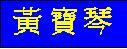 wongbaukam.jpg (3918 bytes)