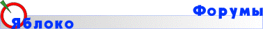 Forum Apple