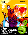 The SEA-CRET story 2