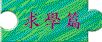schooling.gif (2919 bytes)