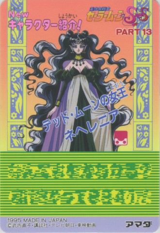La Reina de la Luna Nueva, Nehereria