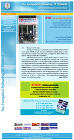 Go to The Evangelical Fellowship of Thailand