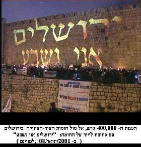 Yerushalayim-- in front of the WALLS, a Laser display during the vigil-Hafgana of ~400,000 ppl---Mon.08Jan2001