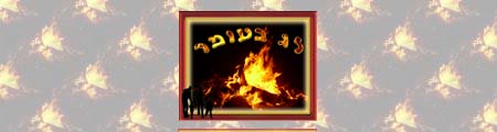 Preview of Lag B'Omer6