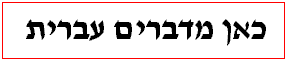 Hebrew Spoken Here