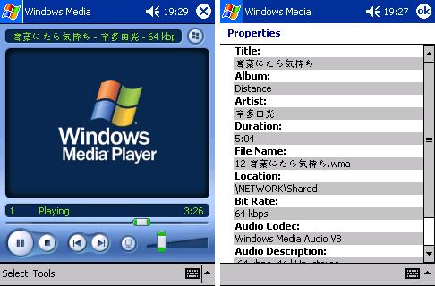 WMP playing screenshot