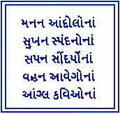 'Manan andolona'  'sukhan sumpadona'  'sapan sondaryona'  'vahun avegona'  'angal kaviyona'