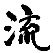 Ryu