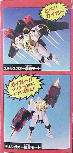 gaogaigar03