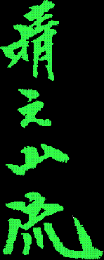 hare-yama ryu