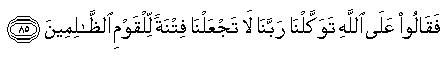 QS Yunus : 85