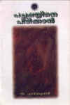 Pachha Payyine Pidikkan - a collection of stories by E. Harikumar