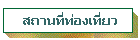 ʶҹͧ
