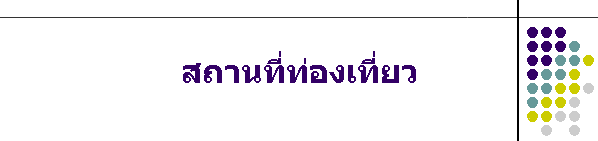 ʶҹͧ
