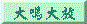 daming.gif (1669 bytes)