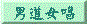nandao.gif (1678 bytes)