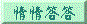 qingqing.gif (1687 bytes)