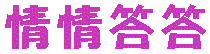 qingqingh.gif (2411 bytes)