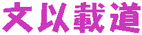 wenyih.gif (2393 bytes)