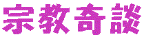 zongjiaoh.gif (2396 bytes)
