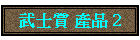 �Z�h�� ���~ 2
