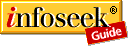 [Infoseek Guide]
