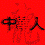 Surname Deng