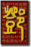 Surname Deng -mandarin.org.sg (requires Flash Player)