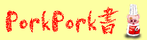 PorkPork��