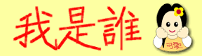 �ڬO��