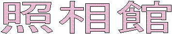 Ӭ]