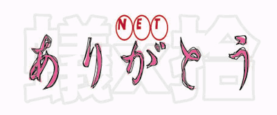 ++Net Arigatou++