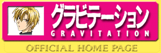 Gravitation Official Homepage