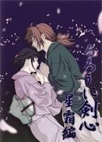 Himura Kenshin and Kamiya Kaoru