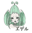 エデル