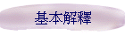 �򥻸���