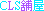 CLSQ