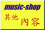 music-shopGCD (GCD-M~GCDR, CD, DVD, LP, SACD, LPCD, XRCD, HD & Blue-Ray DVD)