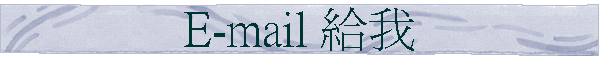 E-mail 
