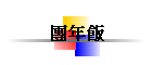 Φ~