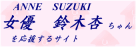 �k�u�a���ちゃんを応��するサイト