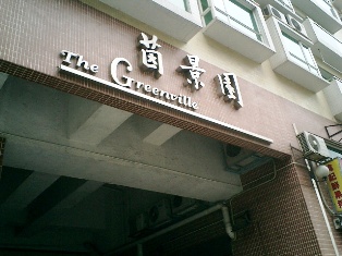 _ Wa Bao Garden