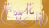 _ Wa Bao Garden