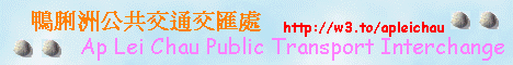 Ap Lei Chau Public Transport Interchange http://w3.to/apleichau