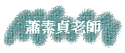 sѮv