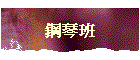 ���^�Z
